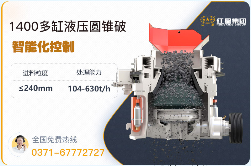 1400圓錐破碎機(jī)型號參數(shù)，廠家報價是多少？