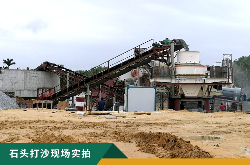 把石頭打成沙賺錢嗎？石頭打沙機(jī)來助力！