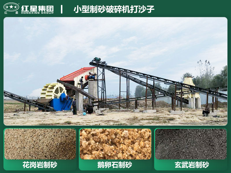 小型制砂破碎機能打沙子不？多少錢一臺？
